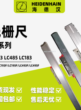 德国海德汉Lc493f Lc495f Lc193f Lc195f光栅尺 10nm/50nm