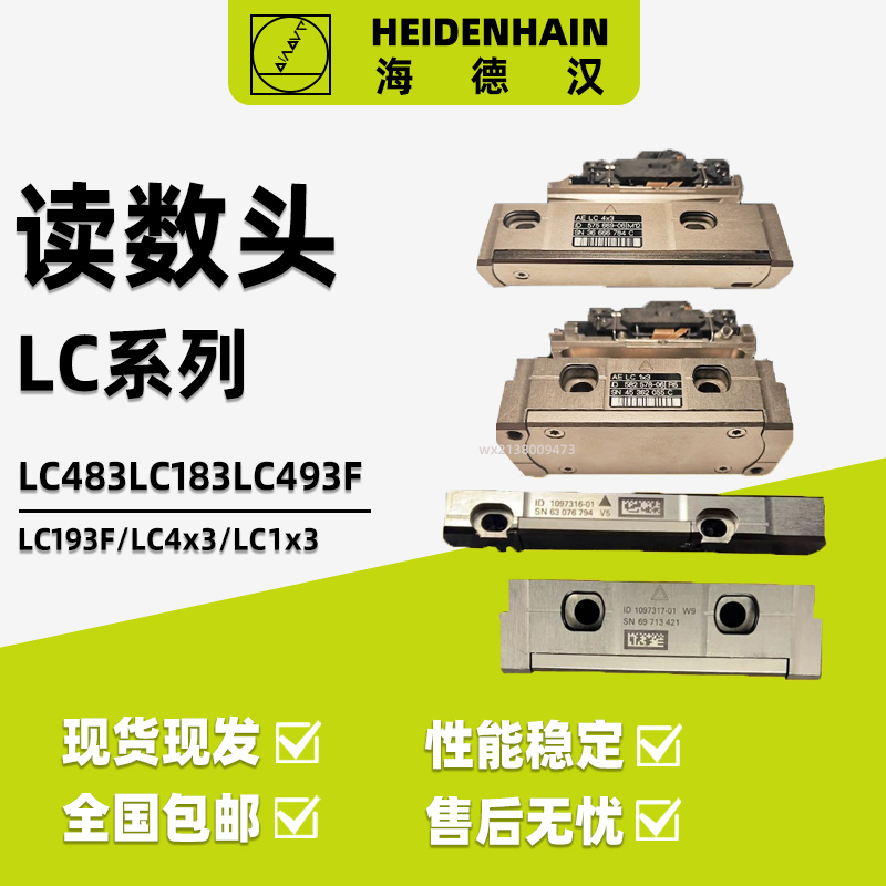 海德汉光栅尺LC483/LC183/LC493F/LC193F/LC4x3/LC1x3读数头