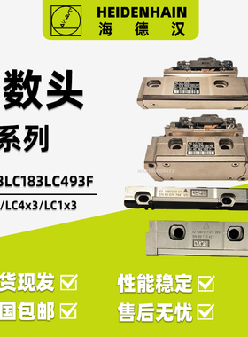 海德汉光栅尺LC483/LC183/LC493F/LC193F/LC4x3/LC1x3读数头