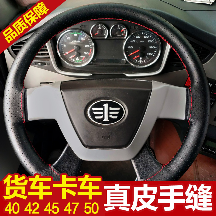 大运重卡新N8E N9H N6H N6 N8C N8H秋手缝手缝牵引货车方向盘套