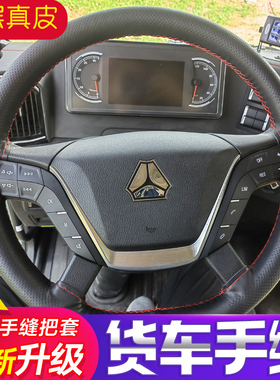 解放J6P JH6 JK6小J6L J6G JH5悍V天V龙VH大货车方向盘套手缝把套