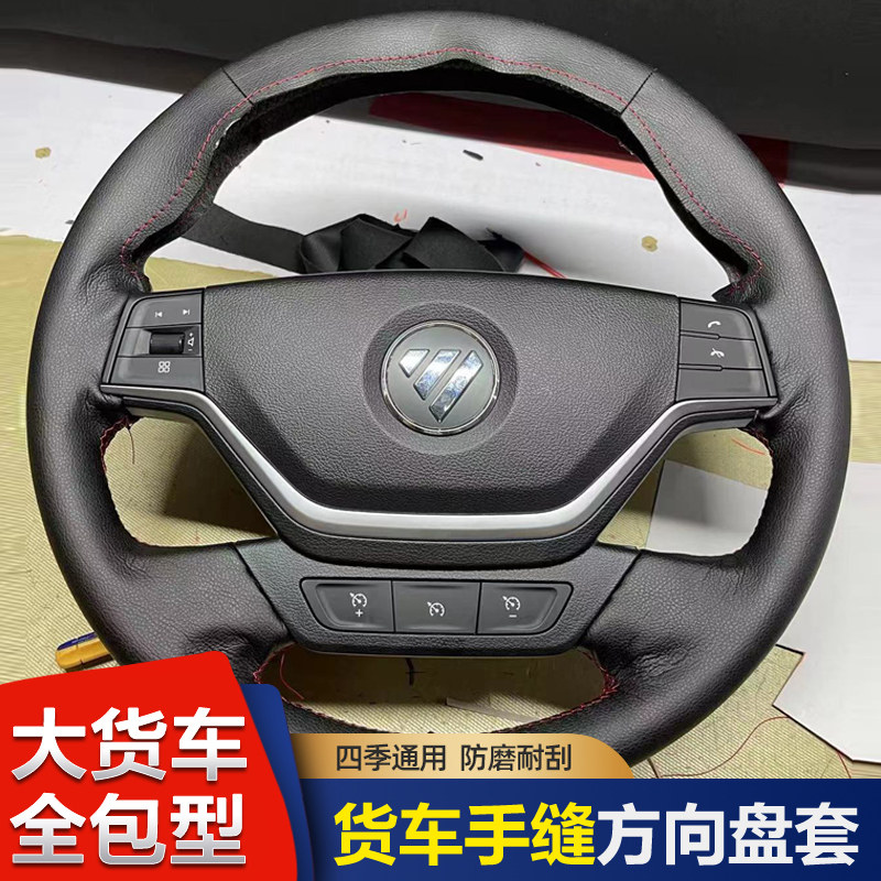 欧曼银河方向盘套手缝全包专用欧曼EST防滑耐磨GTL欧曼ETX年度版