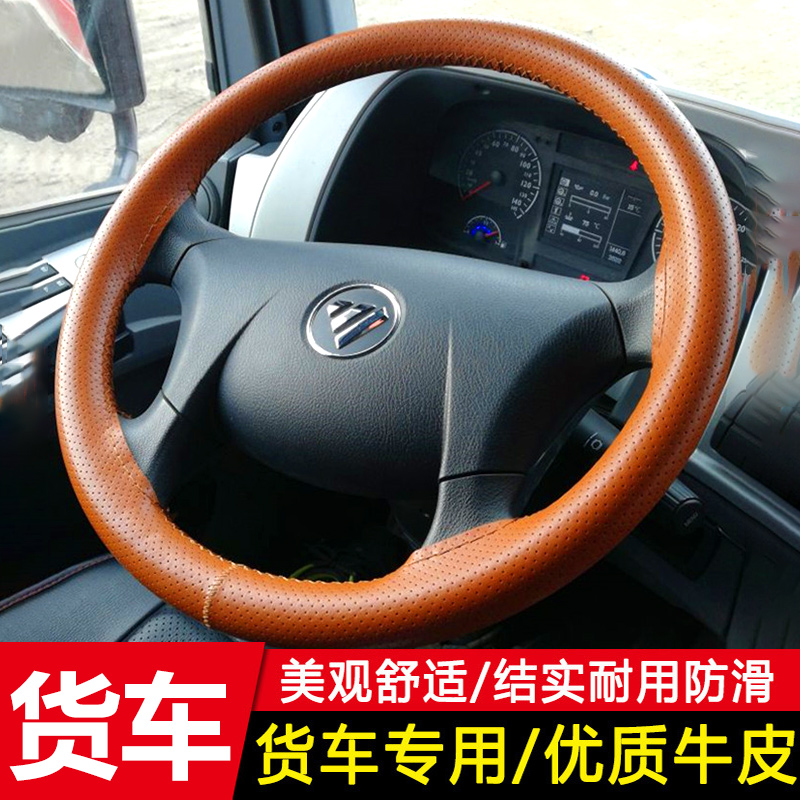 适用于欧曼GTL EST ETX 5 6 9豪沃A7T7H货车手缝牛皮方向盘套把套
