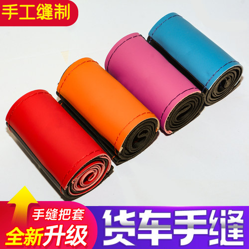 大货车方向盘套手缝把套