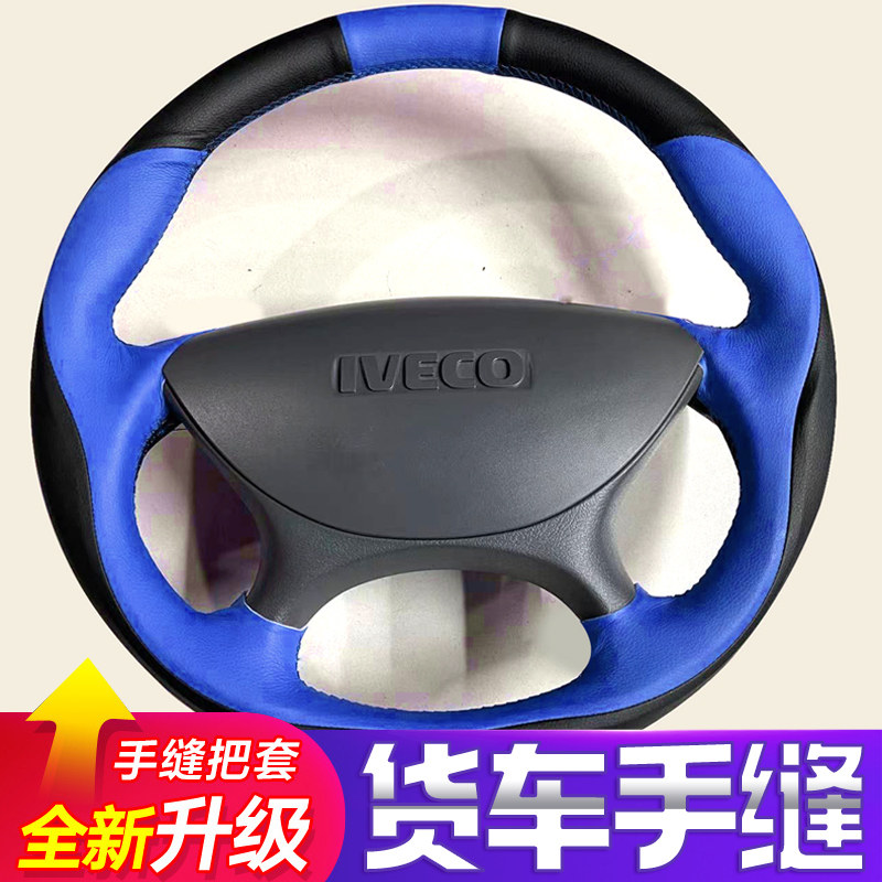 南京依维柯手缝方向盘套欧胜宝迪得意A35都灵V客车货车全包专用