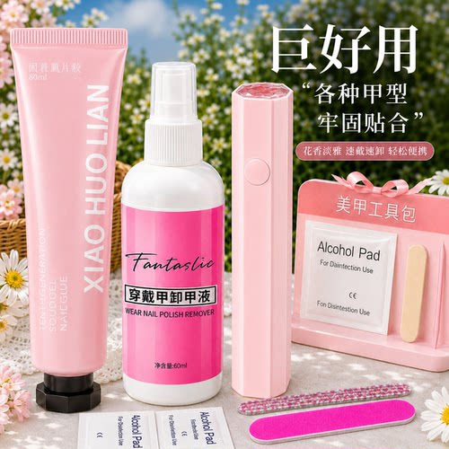 固态胶美甲粘合剂第十代穿戴甲牢固大容量甲片贴片胶烤灯1字灯