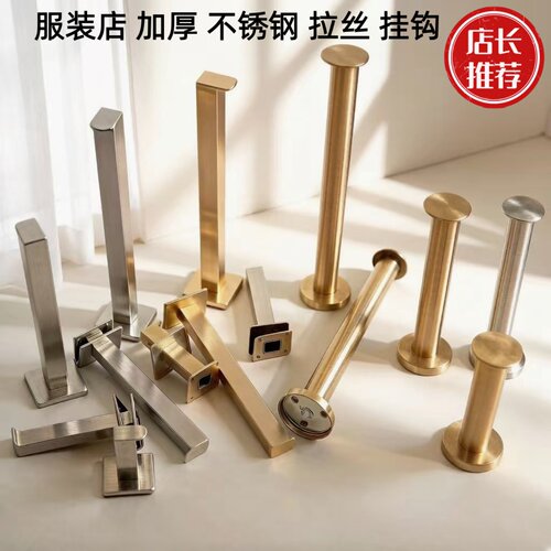 服装店不锈钢拉丝上墙打孔挂钩