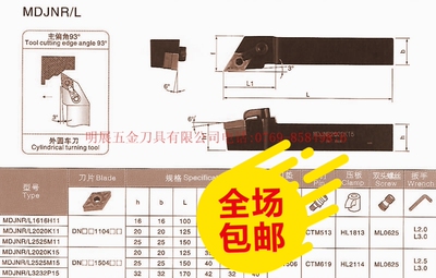 冲五钻/数控车刀杆/复合式外圆车刀/主偏角93度 MDJNL2020K11