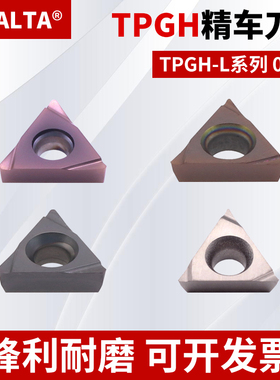 数控三角形外圆车刀片TPGH090201/090204L精密合金小孔搪车刀片