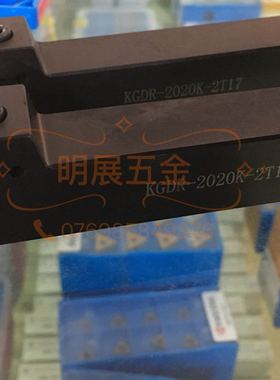 数控刀具KGDR2020K-2T17-1.5 T10高品质替代京瓷GDM切槽切断刀杆