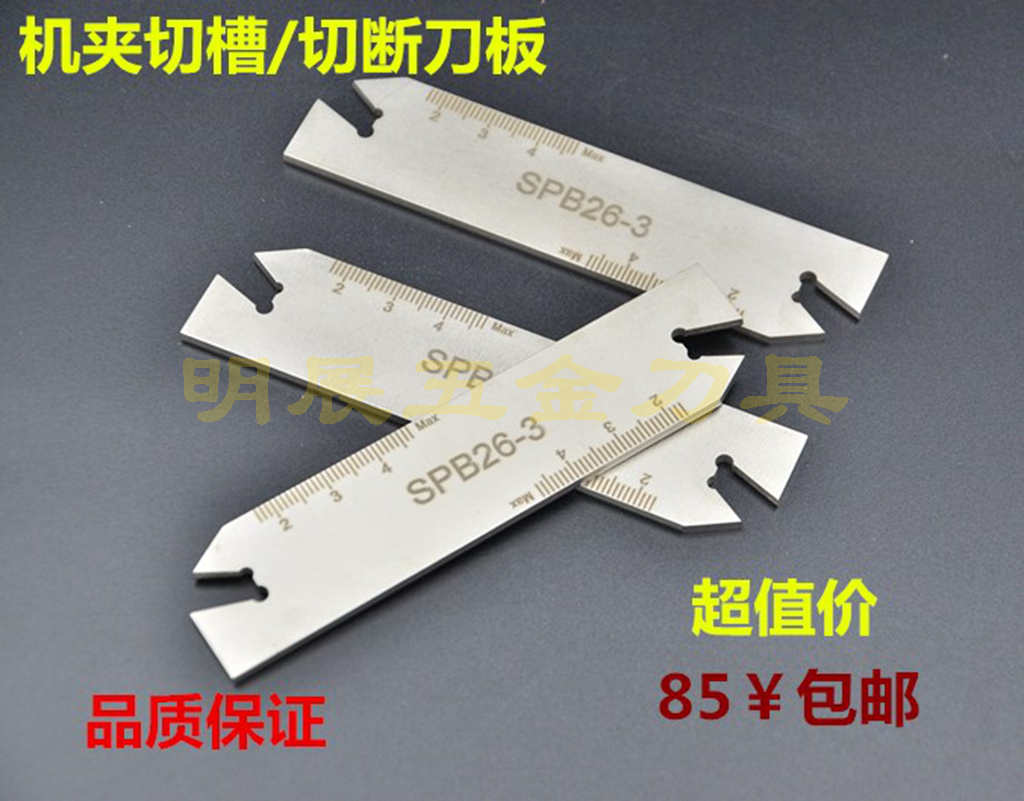 包邮高品质VALTA大直径切断/切深槽刀板/通装SP300/SPB26-3