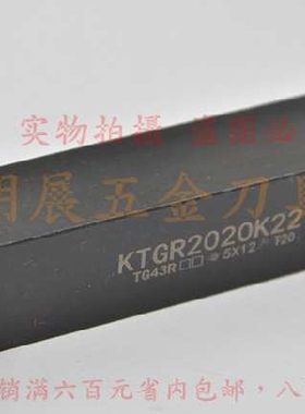 特价冲5钻数控刀具/数控刀杆/外圆浅槽刀杆/KTGR2020K22