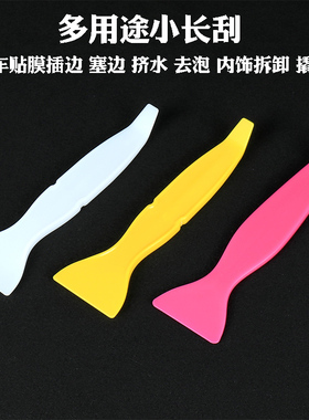STR汽车贴膜工具 插边刮  边缝小刮板 手缝方向盘套塞边刮