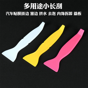 手缝方向盘套塞边刮 边缝小刮板 STR汽车贴膜工具 插边刮
