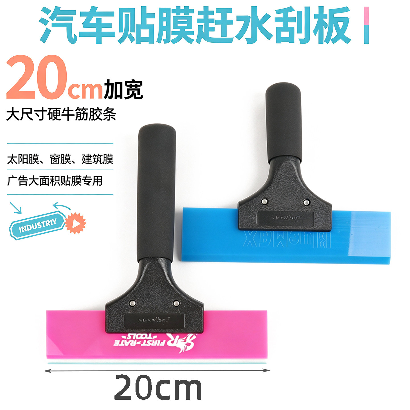 20cm加宽牛筋刮塑料手柄牛筋刮板