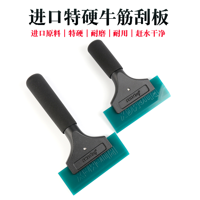 str特硬牛筋刮板汽车贴膜铝合金