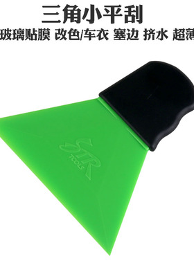 STR绿色超薄硬小刮板玻璃墙纸贴膜除胶三角小刮板改色膜塑料刮板