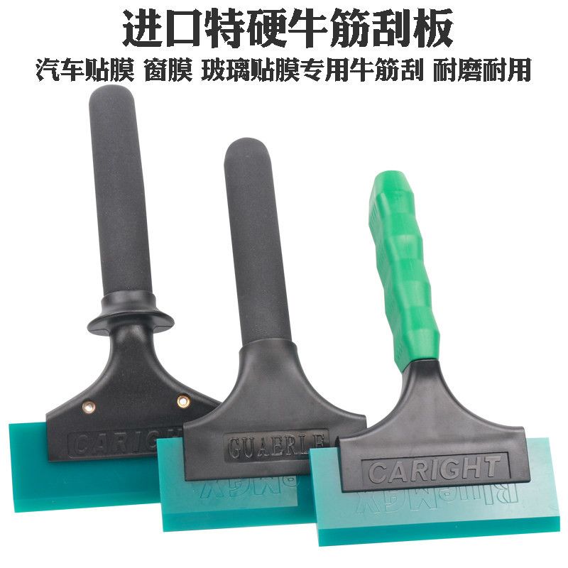 汽车贴膜刮板太阳膜牛筋刮玻璃贴膜硬质牛筋刮刀刮水板塑钢刮板柄