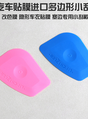 汽车贴膜工具蓝色小软刮板改色膜透明膜塞边收边修边神器工具贴