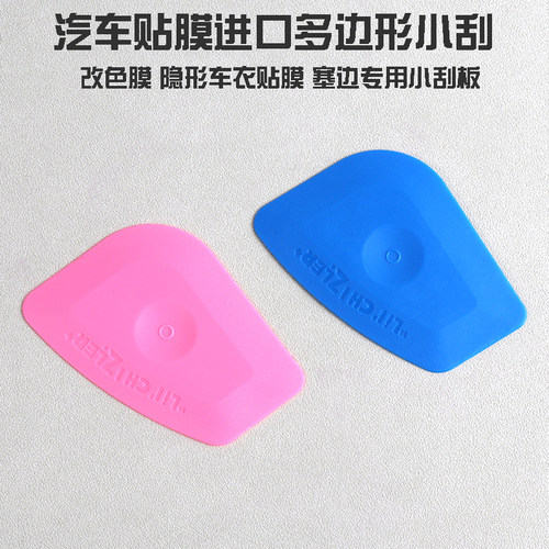 贴膜塞边工具不规则刮板梯形刮板