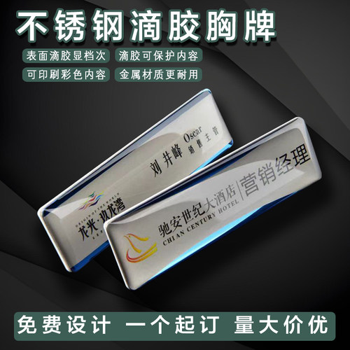 别针式滴胶工号牌员工姓名牌