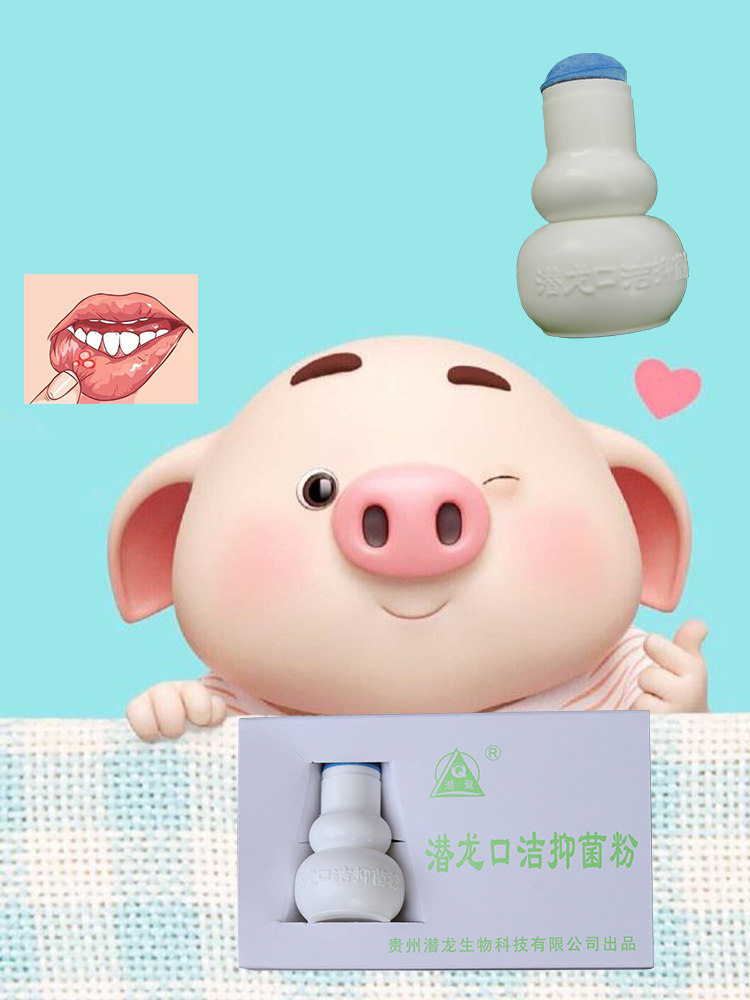 特价1盒贵州特产潜龙口洁菌粉小葫芦口腔溃散厂家发货