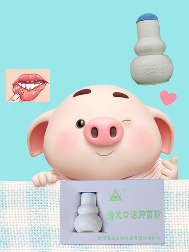 老牌贵州特产口洁菌粉小葫芦