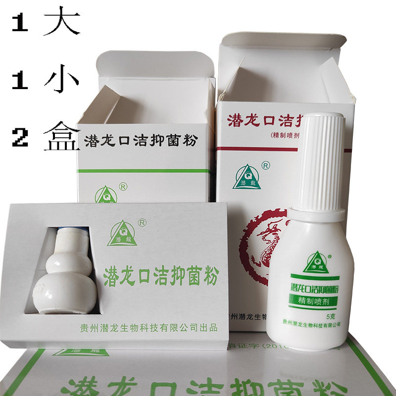 特价1大1小2盒6克小葫芦贵州潜龙口洁菌粉口腔健康溃散婴儿可用