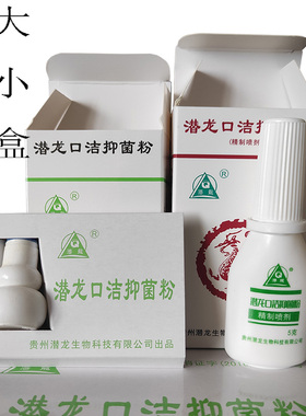 特价1大1小2盒6克小葫芦贵州潜龙口洁抑菌粉口腔溃破散婴儿可用