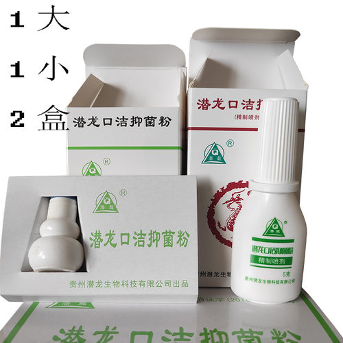 贵州潜龙口洁抑jun粉大小2盒6克