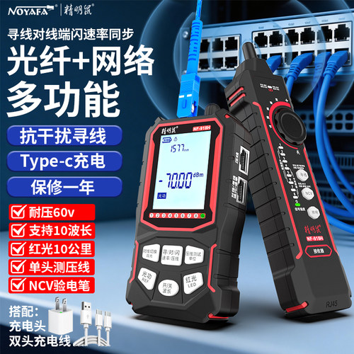 精明鼠918H寻线仪光功红光一体机