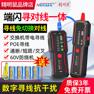 精明鼠NF288网络寻线仪多功能电话网络测线仪poe带电抗干扰寻线器