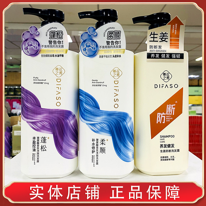 蒂花之秀玻尿酸去屑柔顺洗发水露
