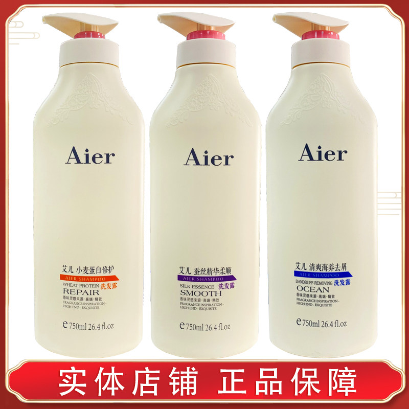 Aier艾儿蚕丝精华洗发水露清爽海养去屑柔顺小麦蛋白修护留香男女怎么看?
