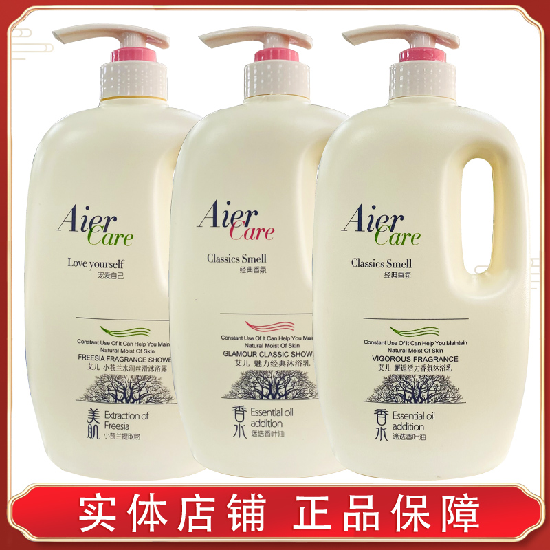 Aier艾儿邂逅活力香氛沐浴露乳小苍兰水润丝滑魅力经典持久留香体