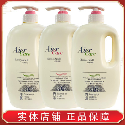 Aier艾儿邂逅活力香氛沐浴露乳小苍兰水润丝滑魅力经典持久留香体