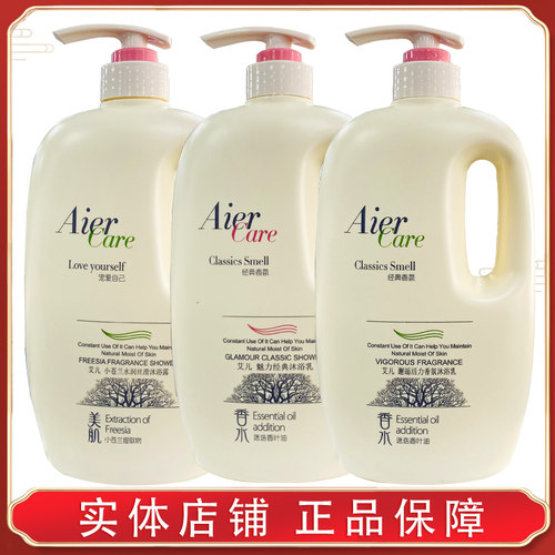 艾儿邂逅活力香氛水润丝滑沐浴露
