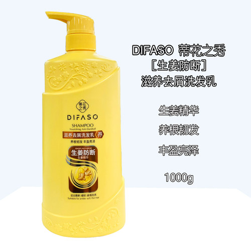 蒂花之秀生姜防断滋养去屑洗发乳