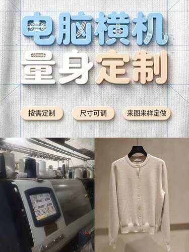 量身定做羊绒衫毛衣来料来图加工针织衫毛线加工批量私人订制