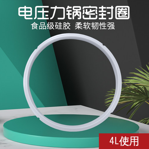 适用于九阳电压力锅4L密封圈JYY-G42/40YL1/40YS6/40YS8/40YS9