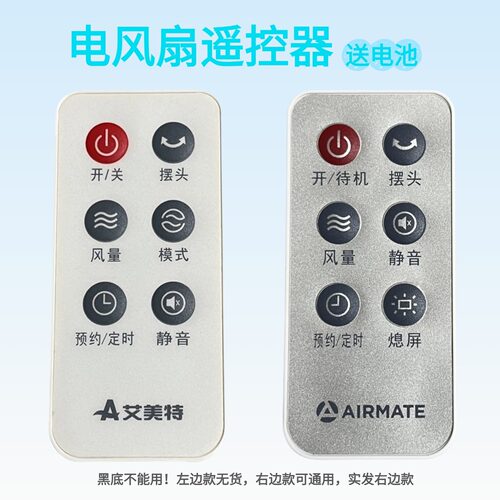 艾美特电风扇配件FS40104R/FS4099R/FS4081SR遥控器6键静音键原装