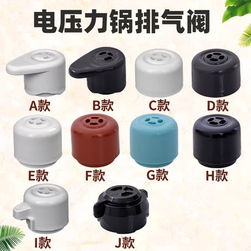电压力锅排气阀限压阀配件适用于九阳电高压锅泄压阀安全阀出气阀