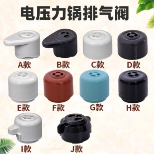 电压力锅排气阀限压阀配件适用于九阳电高压锅泄压阀安全阀出气阀