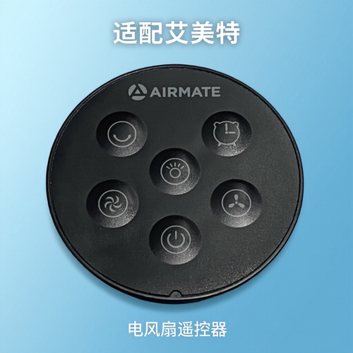 适配艾美特电风扇遥控器配件CM-RD20/CM-RD24/CM-RD28/CM-RD29
