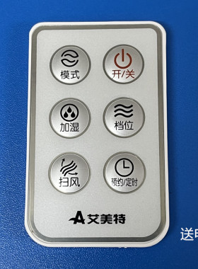 艾美特空调冷风扇配件CF422R/CF619R/CFW19R/CF427R-W遥控器全新