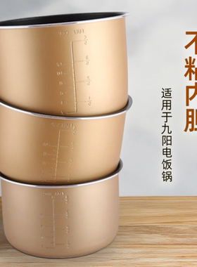 适配九阳电饭煲内胆2L3L4L5L6L8升不粘内锅配件电压力锅内胆锅胆