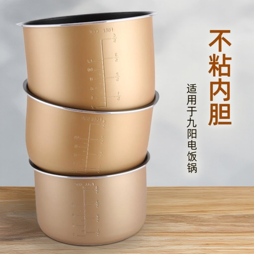 适配九阳电饭煲内胆2L3L4L5L6L8升不粘内锅配件电压力锅内胆锅胆