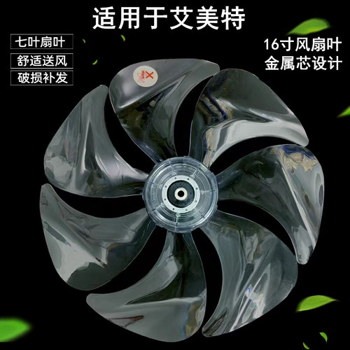 适配艾美特电风扇风扇叶FS40115R/FS40100R/FS4099R/FS4091R风叶