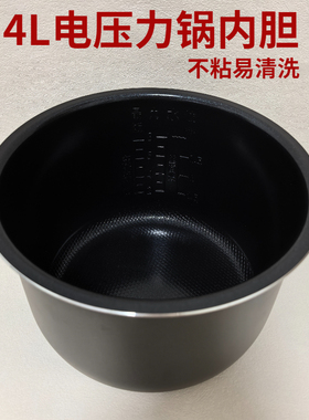适用于苏泊尔电压力锅内胆4L不粘SY-40YC13/40YC15/40YA9010C锅胆