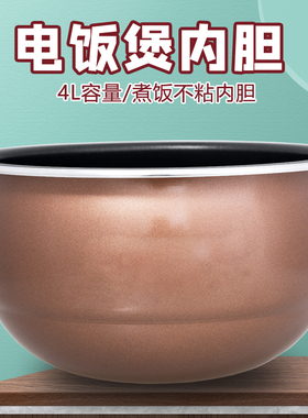 适用于九阳电饭煲内胆配件F-40FY1/40FY803/40FY806不粘内锅40FY5